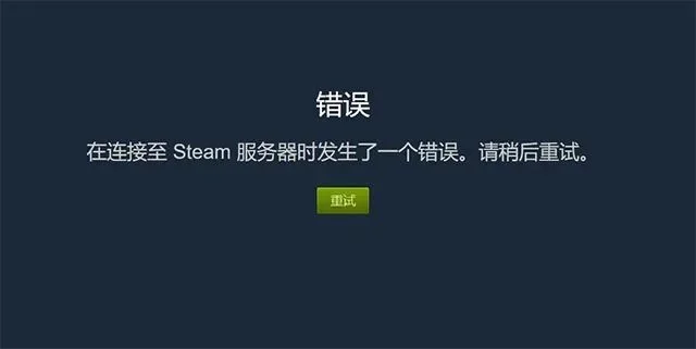 steam错误118-Steam错误118解决指南
