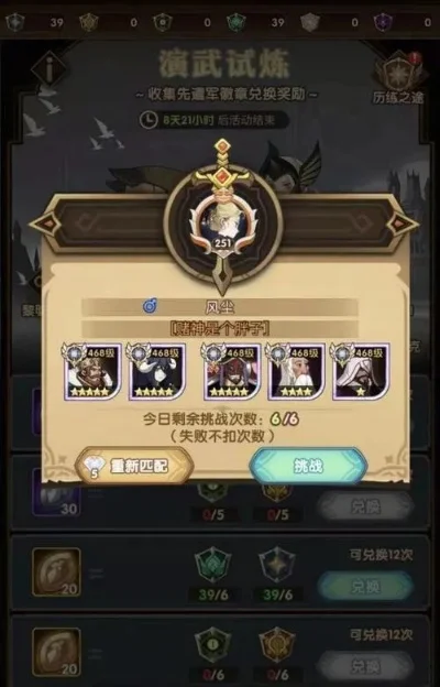 剑与远征演武试炼兑换攻略-剑远征演武攻略