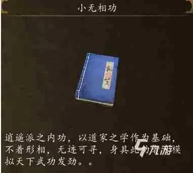 侠客风云传小无相功怎么用-小无相功使用攻略