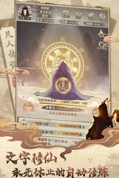 凡人修仙传下载-凡人修仙传下载指南