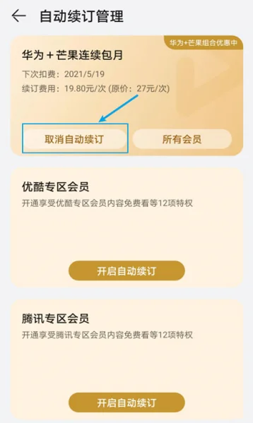 会员续费怎么取消-取消旅游会员续费指南