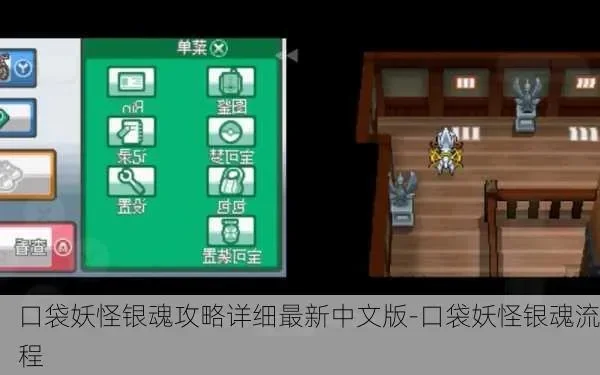 口袋妖怪银魂攻略图文2周目-银魂2周目图文攻略