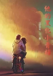 他的小青梅po-江南之旅，心灵治愈