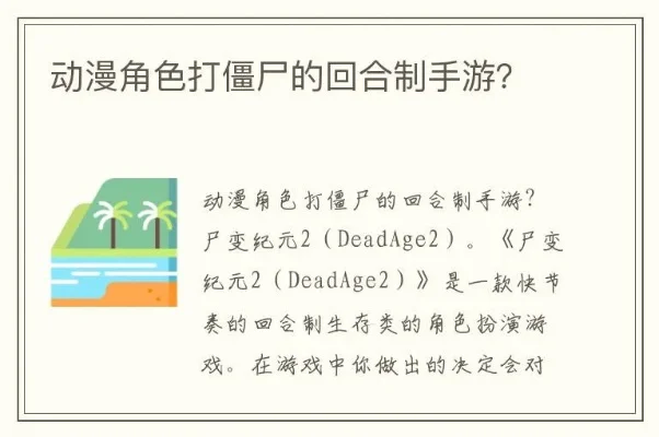 回合制僵尸手游排行榜-回合制僵尸手游排行
