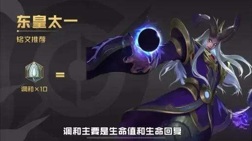 东皇教官东皇太一出装-东皇太一出装指南