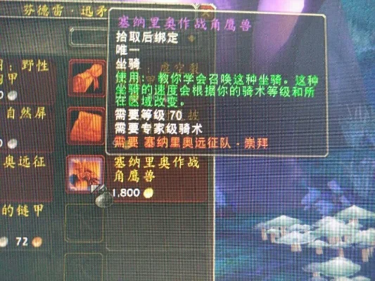 塞纳里奥远征队声望-塞纳里奥声望系统详解