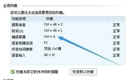 qq截图怎么用-QQ截图全攻略