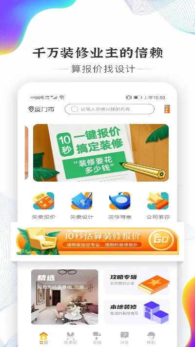 哪个装修app好-旅行家必备装修App指南