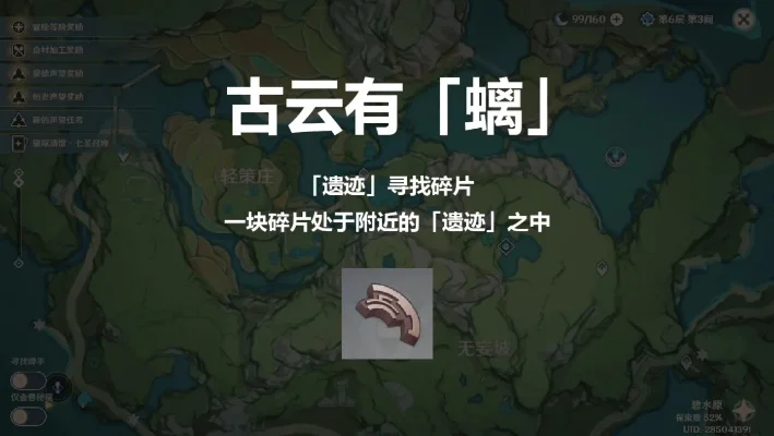 原神古云有螭遗迹碎片位置-古云有螭碎片位置攻略