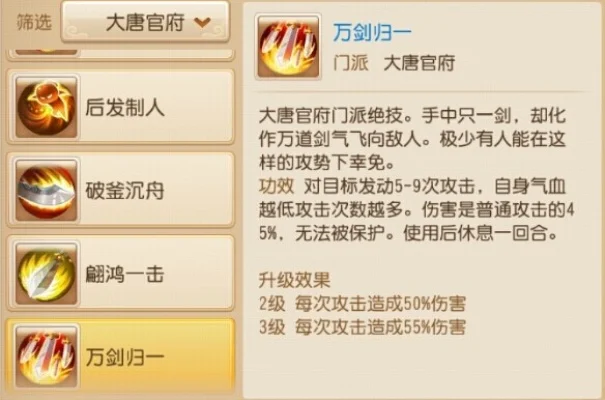 大唐官府技能破釜沉舟-破釜沉舟必杀技