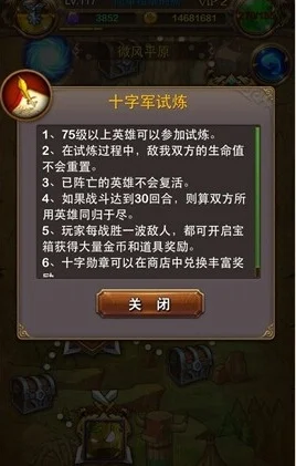 十字军的试炼怎么开启-十字军试炼开启指南