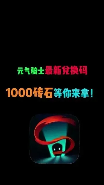 元气骑士100w钻石礼包码最新-元气骑士钻石礼包码分享