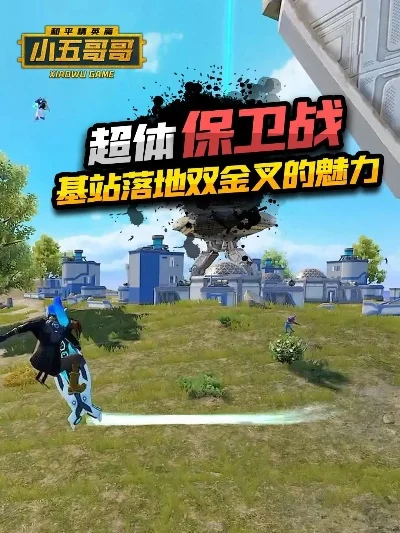 和平精英小五哥超体对抗-小五哥超体竞技风采
