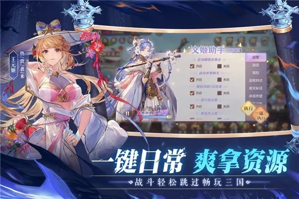 三国志幻想大陆星火服-三国冒险体验之旅