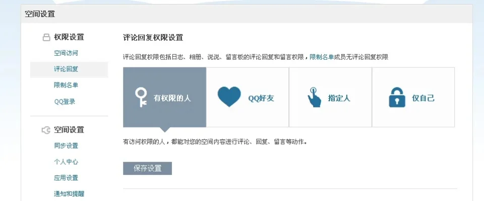 qq空间权限怎么设置-QQ空间权限设置方法