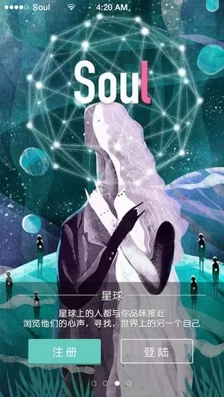 soul是什么软件-Soul社交软件解析