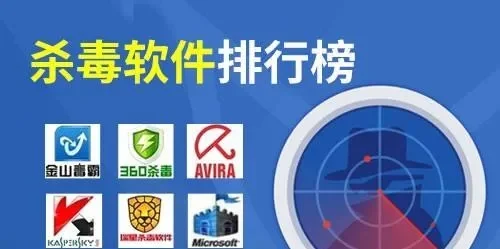 哪个杀毒软件好用-旅行杀毒安全指南