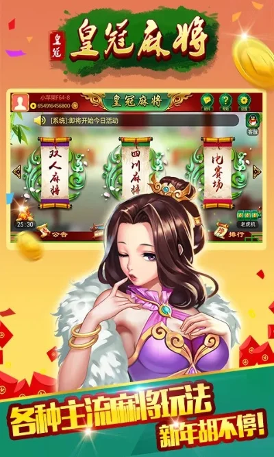 在线麻将网站推荐手游排行榜-手游麻将种类丰富
