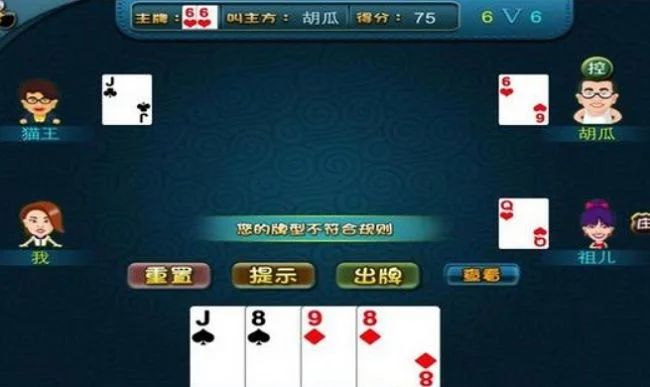 四人两副牌80分打升级-升级之旅体验情谊