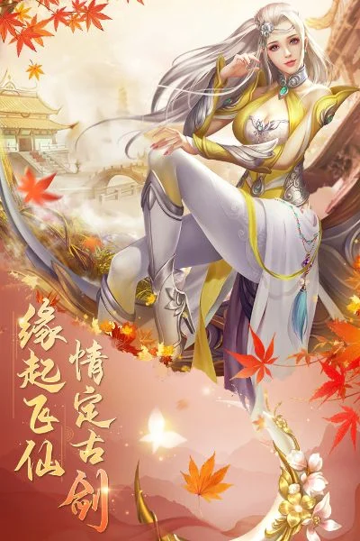 古剑飞仙仙学大典-千年道法盛宴