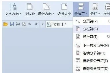 wps分栏怎么设置-WPS分栏排版技巧