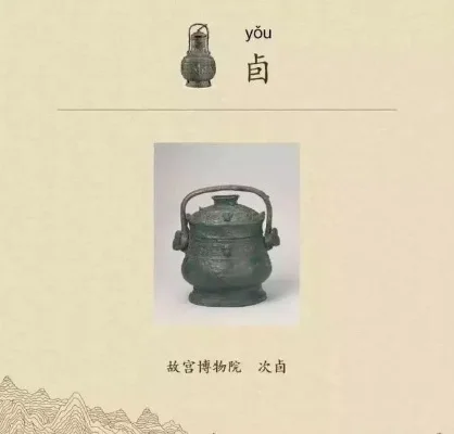 卣字找出18个字-卣字探秘之旅
