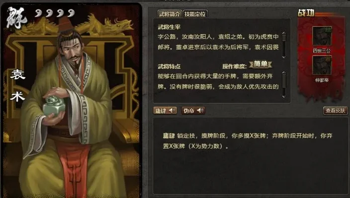 三国杀袁术技能使用方法-袁术技能使用深度解析