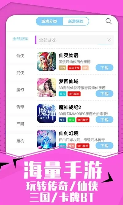 三维仙侠手游排行榜手游推荐-2024三维仙侠手游推荐