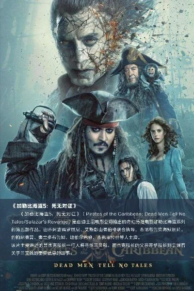 加勒比海盗5评价如何-冒险回归经典终章