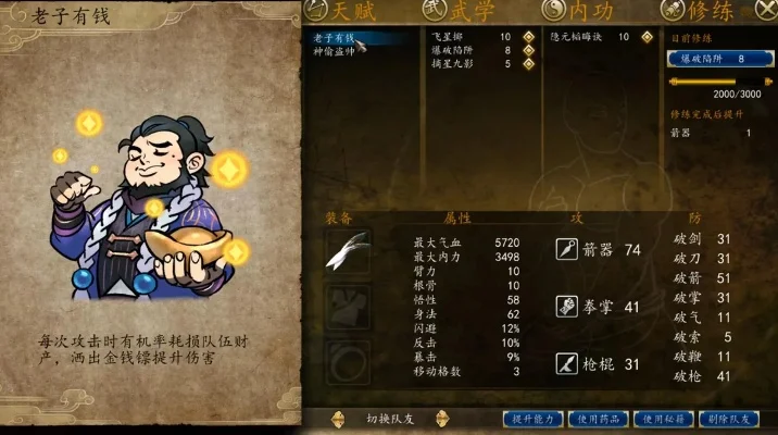 侠客风云传前传岳胖子怎么入队-岳胖入队全攻略