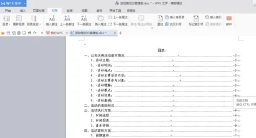 wps怎么显示目录-WPS轻松创建显示目录