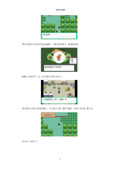 口袋妖怪绿宝石金手指奇异甜食-口袋妖怪甜食攻略指南