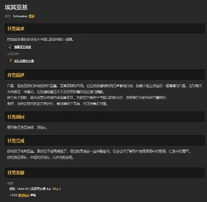 埃其亚基任务怎么做-埃其亚基探索体验