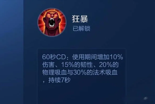 召唤师技能狂暴的作用是什么-狂暴技能作用解析
