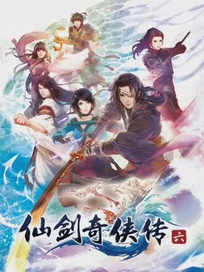仙剑6什么时候出-仙剑6何时公布
