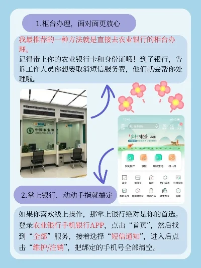 农行如何取消短信通知-农行短信通知取消方法