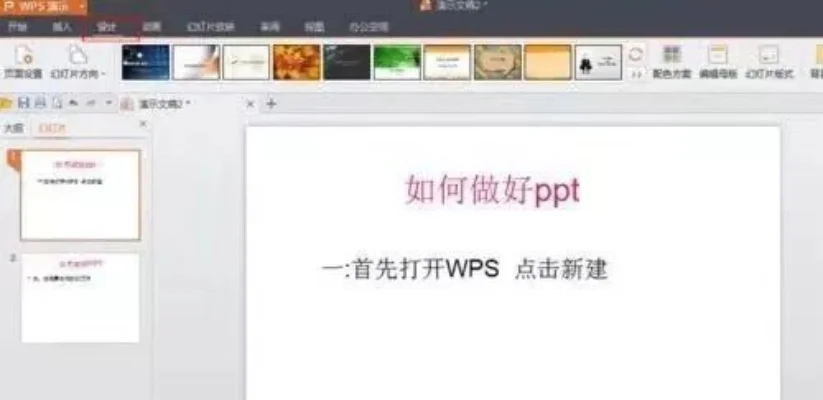 wps怎么制作ppt-WPS轻松制作旅游PPT