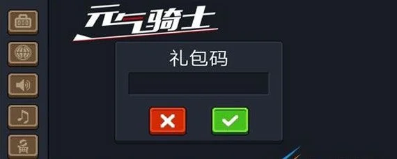 元气骑士礼包兑换码大全-元气骑士礼包码攻略