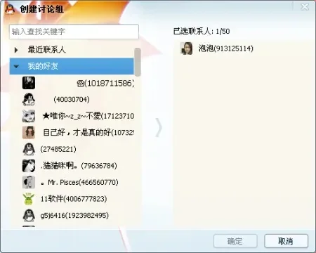 qq讨论组怎么建-创建高效旅游QQ讨论组