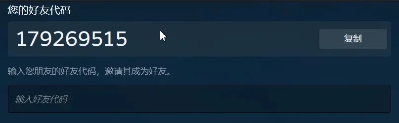 steam如何加好友-Steam好友添加方法