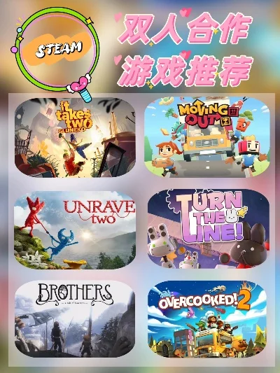 双人合作手游排行榜最新-双人合作手游排行榜