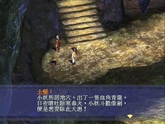 仙剑1隐藏结局怎么触发-揭秘仙剑1隐藏结局