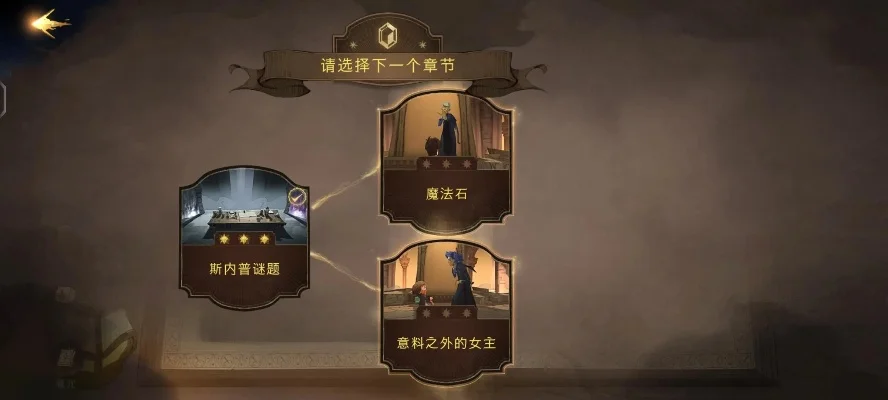 哈利波特魔法觉醒无名之书39星-探索霍格沃茨隐藏奇迹