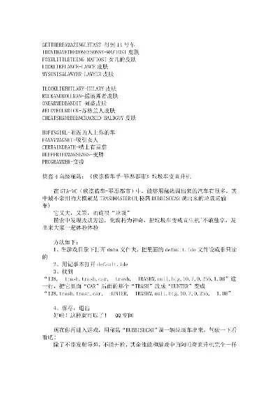 侠盗飞车4密码大全-侠盗飞车4密码大全分享