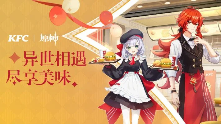 原神肯德基翅膀-原神肯德基跨界营销