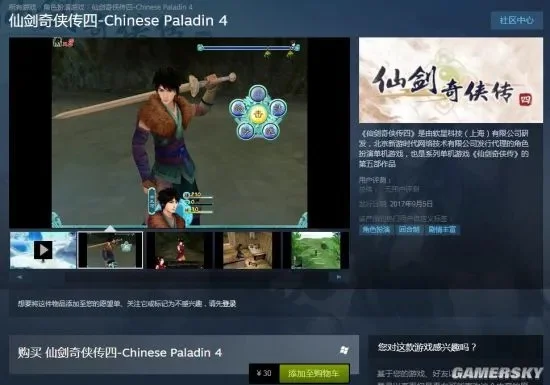仙剑奇侠传四steam修改等级-仙剑四Steam修改等级指南