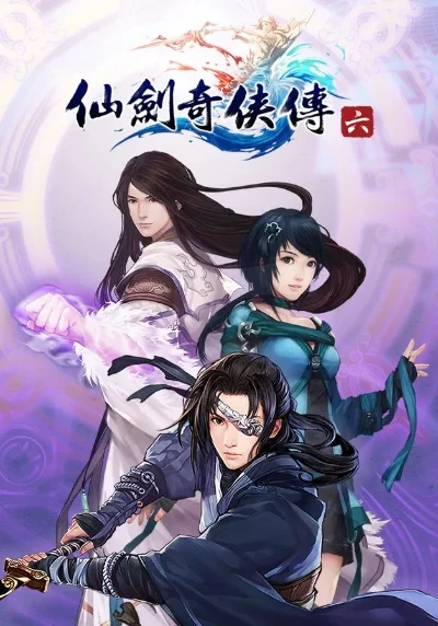 仙剑奇侠传6外传-仙侠奇幻冒险旅程