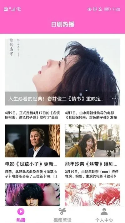 哪个app可以看日剧-选对App看日剧