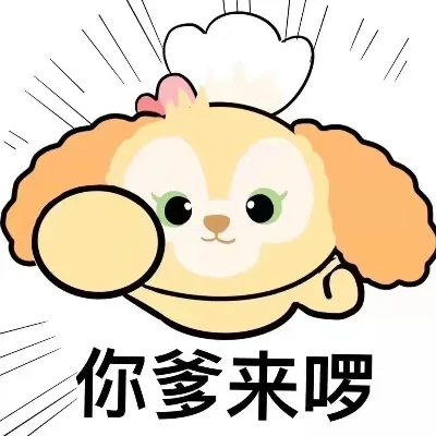 你爹来了表情包大全-旅游幽默表情包