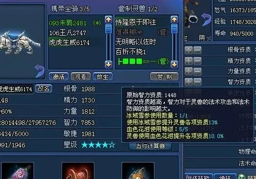 倩女幽魂洗坐骑资质基础-倩女洗坐骑全攻略